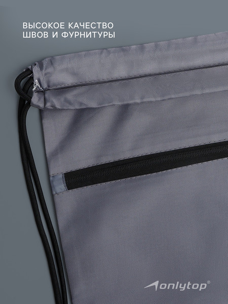 Изображение товара Мешок для экипировки Onlytop 10226578 (графитовый)