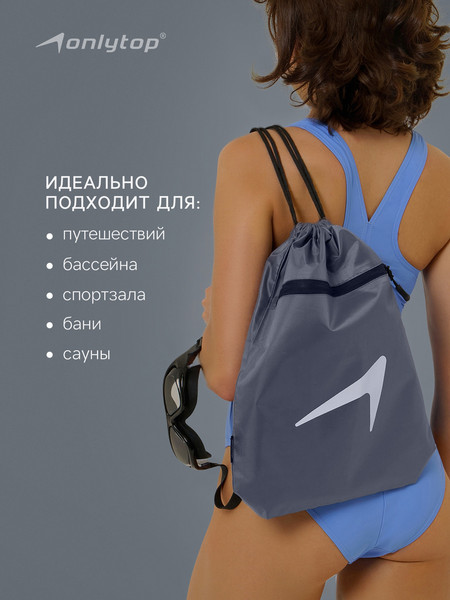 Изображение товара Мешок для экипировки Onlytop 10226578 (графитовый)