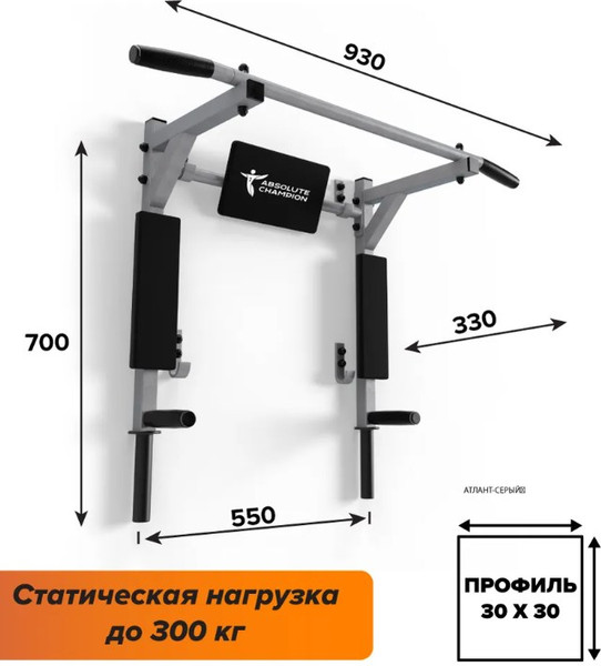 Изображение товара Турник-брусья Absolute Champion Атлант / АЧ13628 (графит с черными ручками)