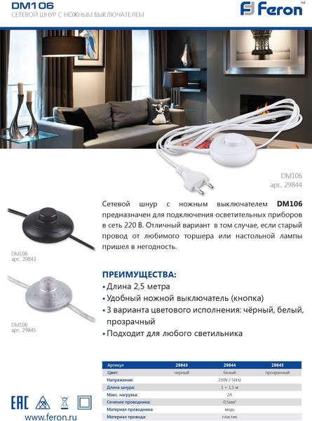 Изображение товара Выключатель для светильника Feron DM106 / 29844