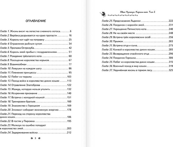 Изображение товара Книга АСТ Король-кот. Том 2, твердая обложка (Хван Чуньхуа)