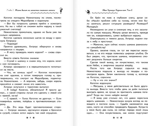 Изображение товара Книга АСТ Король-кот. Том 2, твердая обложка (Хван Чуньхуа)