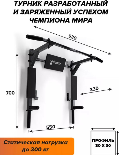 Изображение товара Турник-брусья Absolute Champion Атлант / АЧ 11850 (черный с черными ручками)