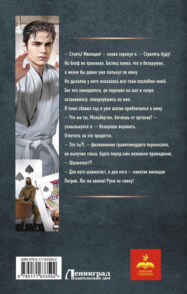 Изображение товара Книга АСТ Курсант. Дело борца, твердая обложка (Дамиров Рафаэль)