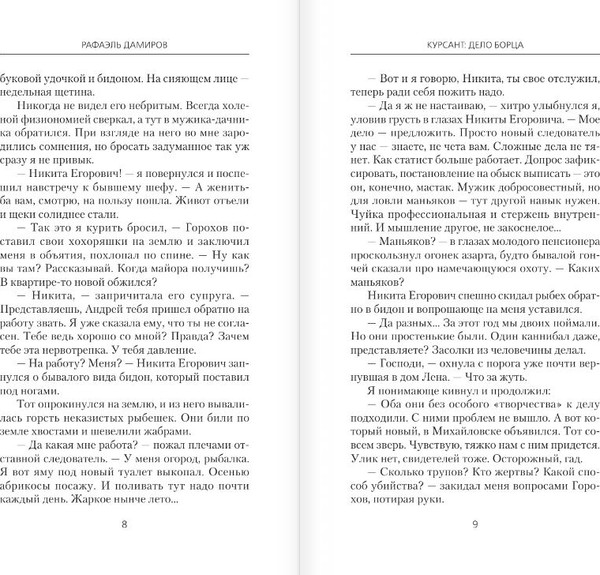 Изображение товара Книга АСТ Курсант. Дело борца, твердая обложка (Дамиров Рафаэль)