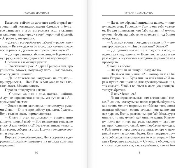 Изображение товара Книга АСТ Курсант. Дело борца, твердая обложка (Дамиров Рафаэль)