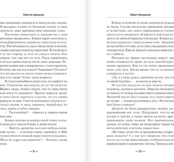 Изображение товара Книга АСТ Магия предков, твердая обложка (Некрасов Иван)