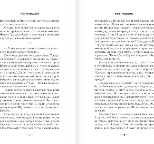 Изображение товара Книга АСТ Магия предков, твердая обложка (Некрасов Иван)