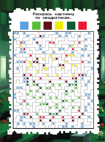 Изображение товара Развивающая книга АСТ Майнкрафт. Квест-игры и задания, мягкая обложка (Бауэрман Клаус)