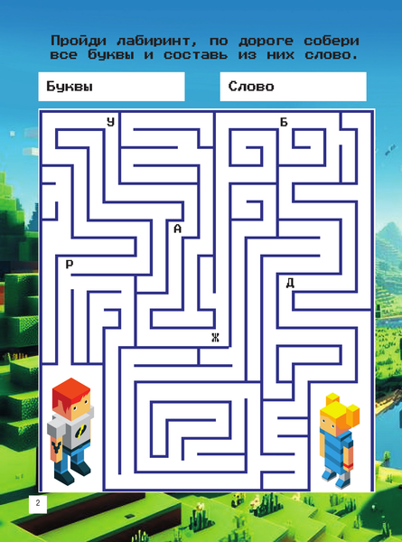 Изображение товара Развивающая книга АСТ Майнкрафт. Квест-игры и задания, мягкая обложка (Бауэрман Клаус)