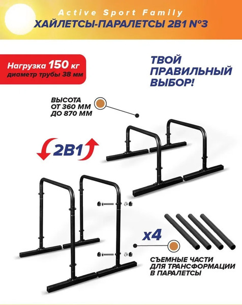 Изображение товара Упоры для отжимания Absolute Champion Хайлетсы-Паралетсы №3 / АЧ 11752