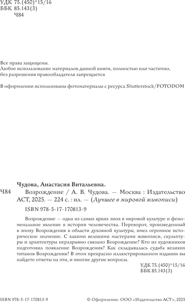 Изображение товара Книга АСТ Возрождение, твердая обложка
