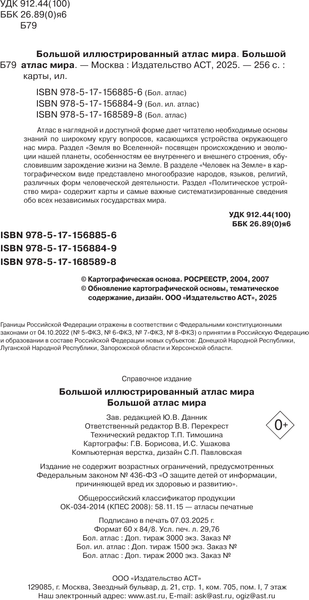 Изображение товара Атлас АСТ Большой атлас мира в новых границах, твердая обложка
