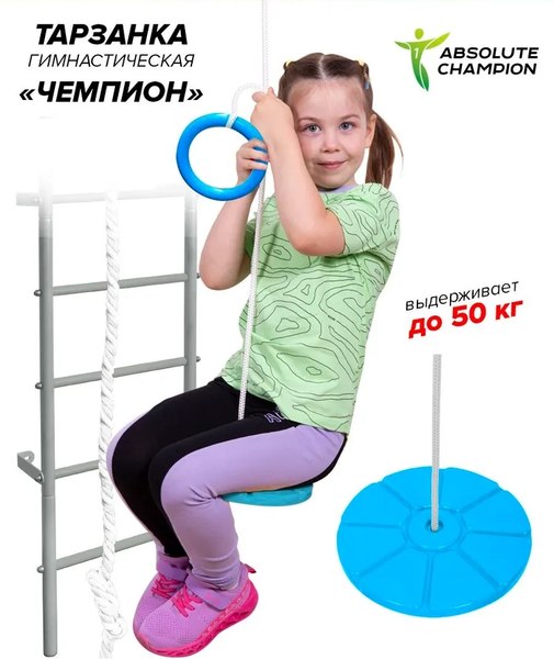 Изображение товара Тарзанка подвесная Absolute Champion Чемпион с кольцом детским / АЧ 13698 (голубой)