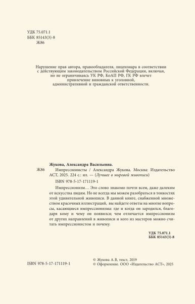 Изображение товара Книга АСТ Импрессионисты, твердая обложка