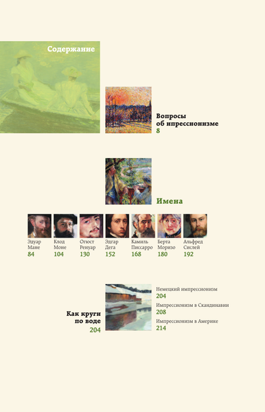 Изображение товара Книга АСТ Импрессионисты, твердая обложка