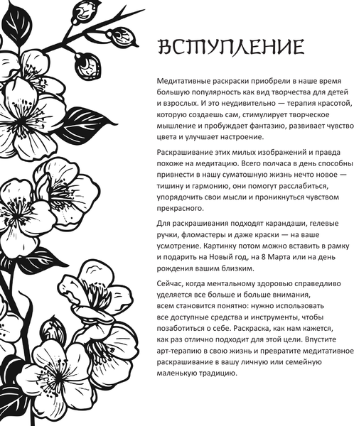 Изображение товара Раскраска-антистресс АСТ Кицунэ. Рисунки для медитаций