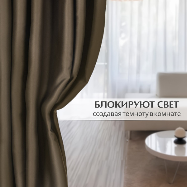 Изображение товара Комплект штор Mio Tesoro Блэкаут 150x250 (2шт, шоколад)