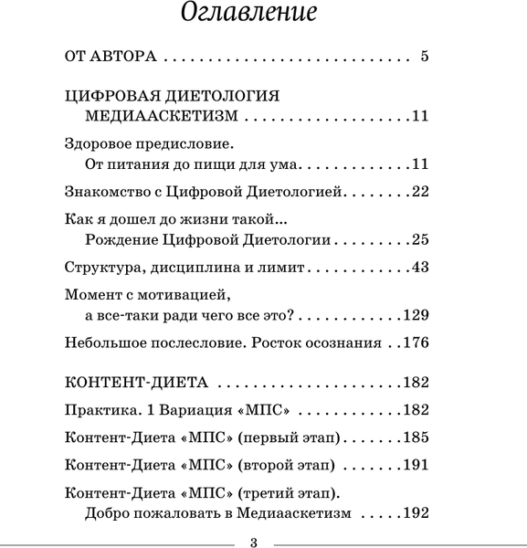Изображение товара Книга АСТ Ментальное здоровье через контент-диету, твердая обложка (Камрадов Александр)