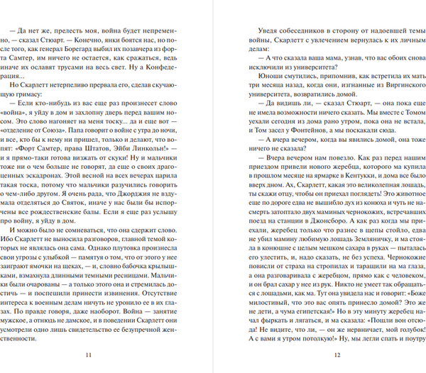 Изображение товара Книга МИФ Унесенные ветром. Том 1. Вечные истории. Young Adult (Митчелл Маргарет)