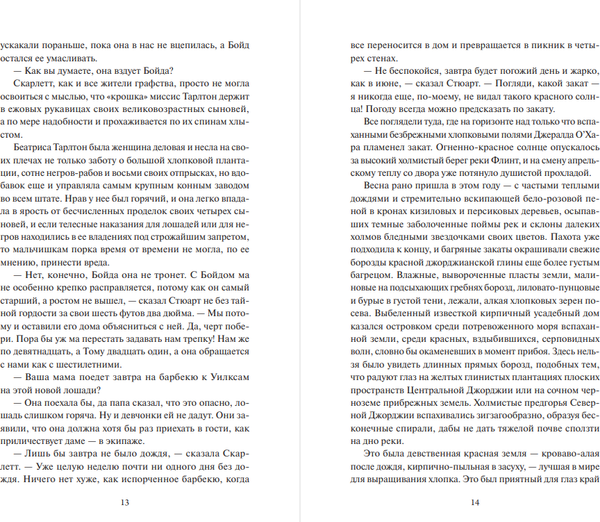 Изображение товара Книга МИФ Унесенные ветром. Том 1. Вечные истории. Young Adult (Митчелл Маргарет)