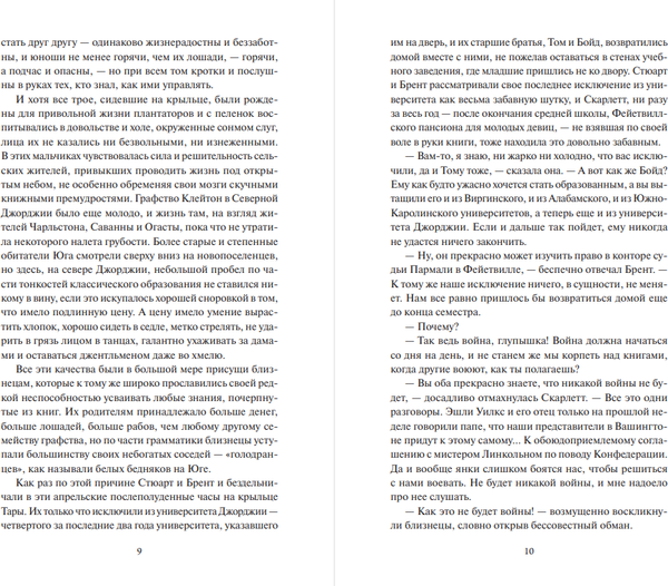 Изображение товара Книга МИФ Унесенные ветром. Том 1. Вечные истории. Young Adult (Митчелл Маргарет)