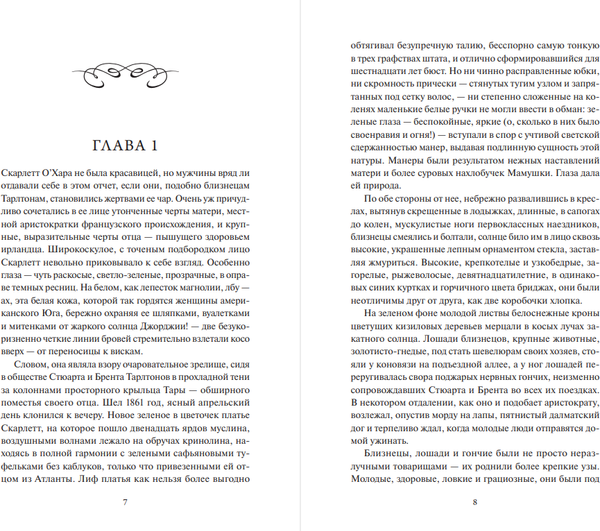 Изображение товара Книга МИФ Унесенные ветром. Том 1. Вечные истории. Young Adult (Митчелл Маргарет)