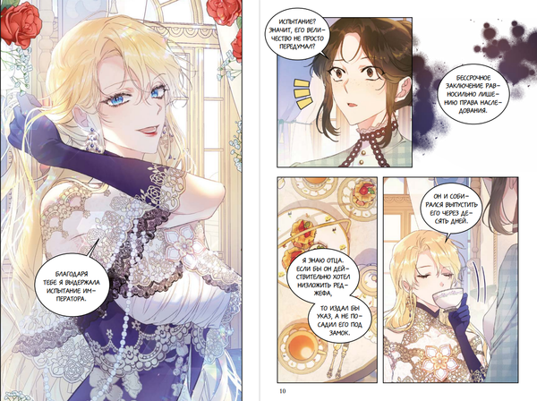 Изображение товара Манхва МИФ Злодейка-марионетка. Том 2, твердая обложка (Мангыри, Хан Ирим)