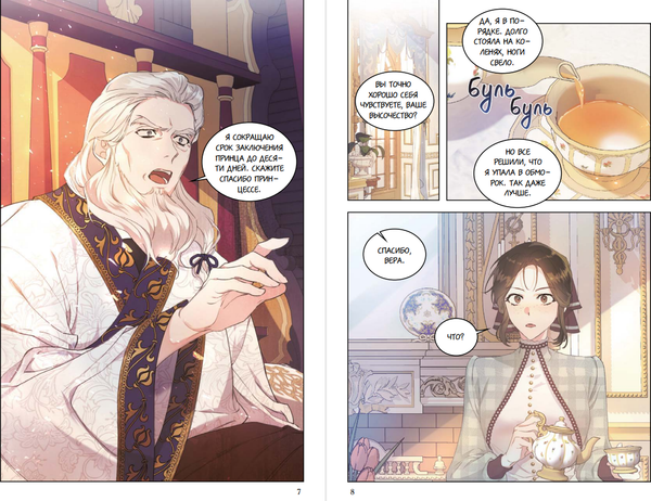 Изображение товара Манхва МИФ Злодейка-марионетка. Том 2, твердая обложка (Мангыри, Хан Ирим)