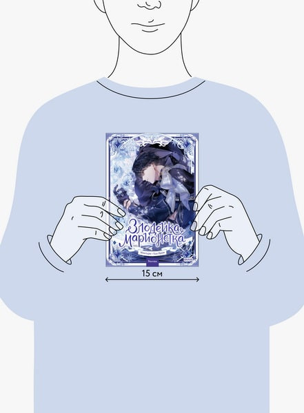 Изображение товара Манхва МИФ Злодейка-марионетка. Том 2, твердая обложка (Мангыри, Хан Ирим)