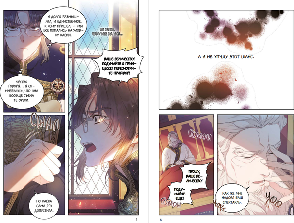 Изображение товара Манхва МИФ Злодейка-марионетка. Том 2, твердая обложка (Мангыри, Хан Ирим)