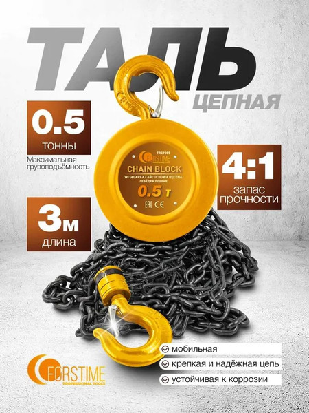 Изображение товара Таль ручная Forstime FT-TRC9005 (65611)
