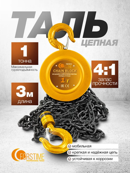 Изображение товара Таль ручная Forstime FT-TRC9010 (65613)