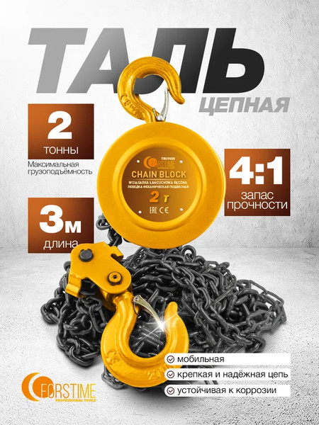 Изображение товара Таль ручная Forstime FT-TRC9020 (65615)