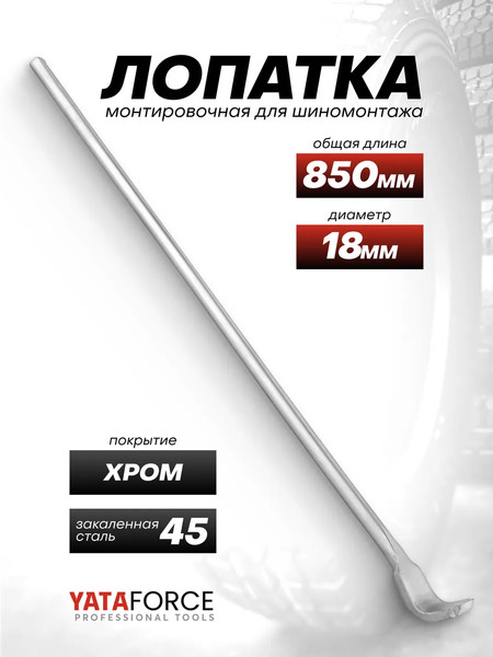 Изображение товара Лом Yataforce YF-68740 (65577)