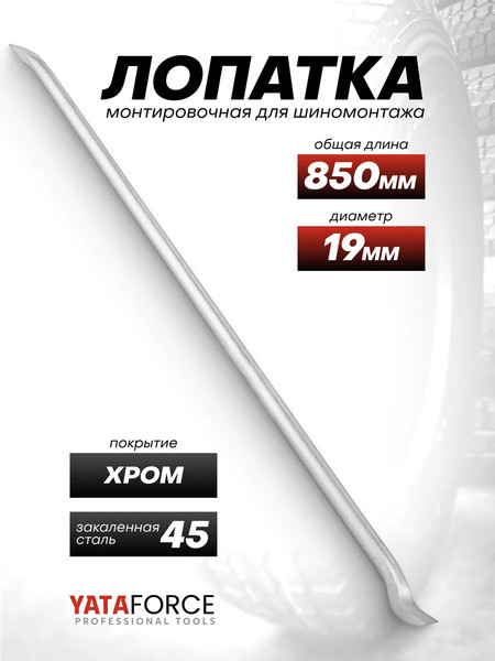 Изображение товара Лом Yataforce YF-68730 (65582)