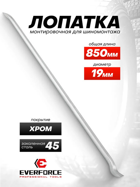 Изображение товара Лом Everforce EF-68730 (65583)