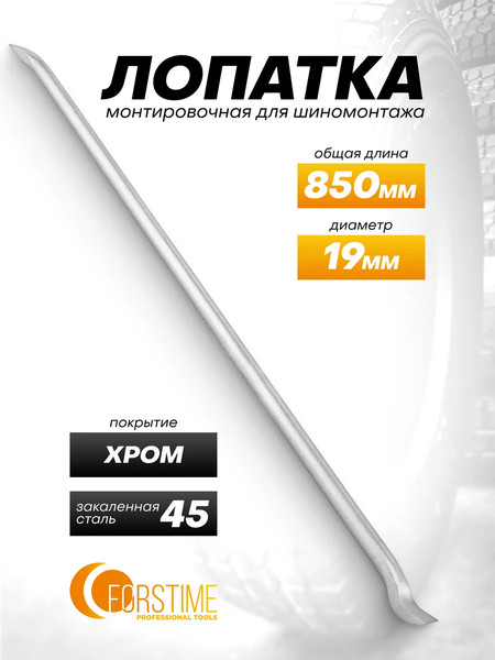 Изображение товара Лом Forstime FT-68730 (65584)