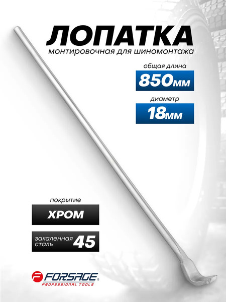 Изображение товара Лом Forsage F-68740 (65581)