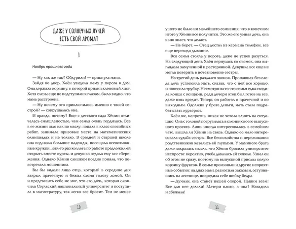 Изображение товара Художественная книга О2 Почтовая служба друзей по переписке (Пэк Сын Ен 9785353113058)