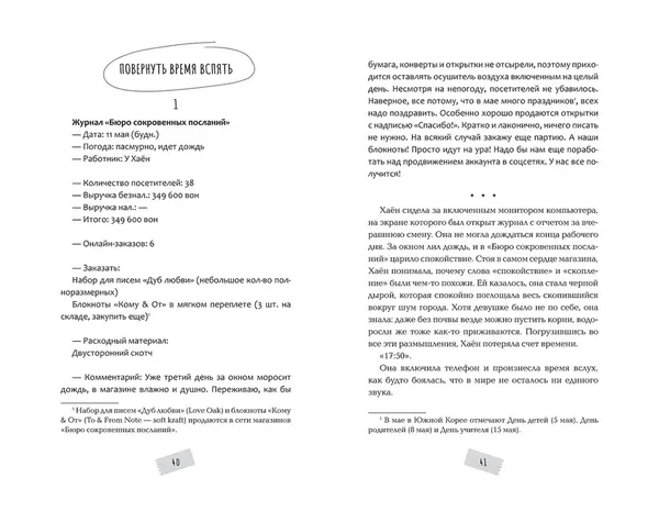 Изображение товара Художественная книга О2 Почтовая служба друзей по переписке (Пэк Сын Ен 9785353113058)