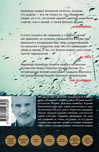 Изображение товара Книга АСТ Родина, твердая обложка (Арамбуру Фернандо)