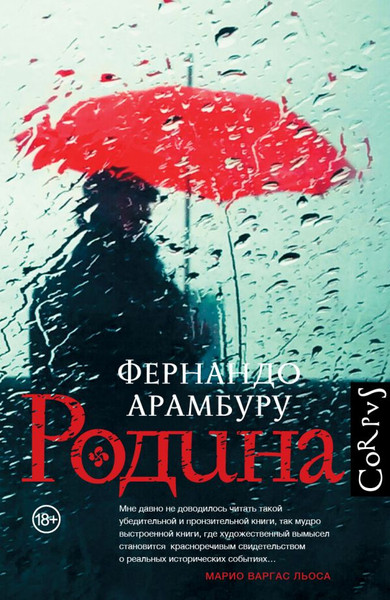 Изображение товара Книга АСТ Родина, твердая обложка (Арамбуру Фернандо)