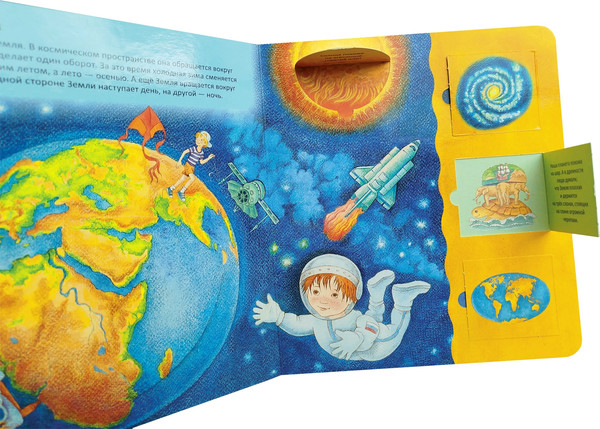 Изображение товара Развивающая книга Росмэн Планета Земля. Энциклопедия с окошками, твердая обложка