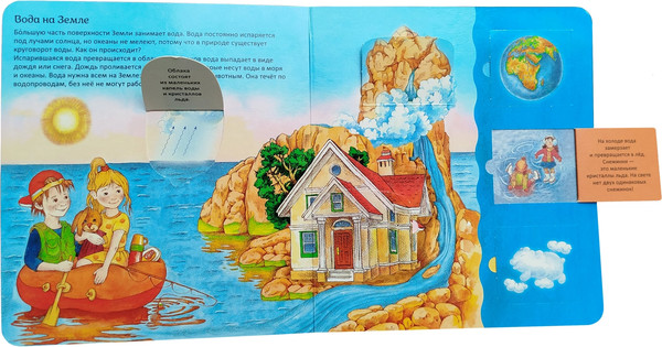 Изображение товара Развивающая книга Росмэн Планета Земля. Энциклопедия с окошками, твердая обложка