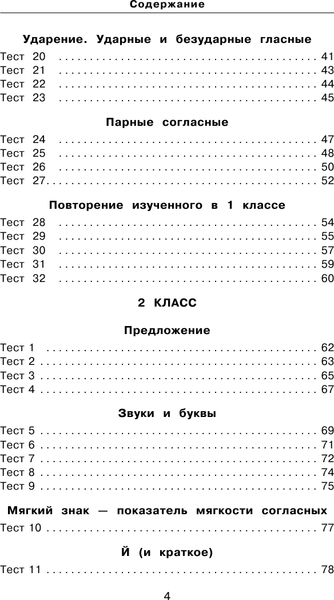 Изображение товара Учебное пособие АСТ Русский язык. 10 000 тестовых заданий с ответами. 1-4 классы (Узорова Ольга)