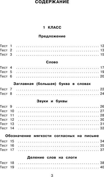 Изображение товара Учебное пособие АСТ Русский язык. 10 000 тестовых заданий с ответами. 1-4 классы (Узорова Ольга)