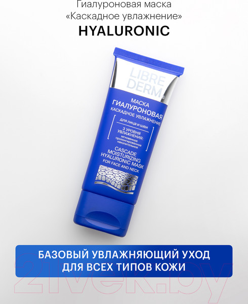 Изображение товара Маска для лица кремовая Librederm Гиалуроновая каскадное увлажнение (75мл)