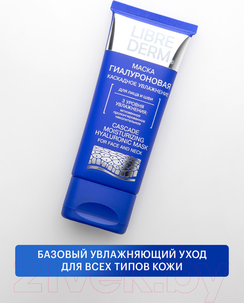 Изображение товара Маска для лица кремовая Librederm Гиалуроновая каскадное увлажнение (75мл)