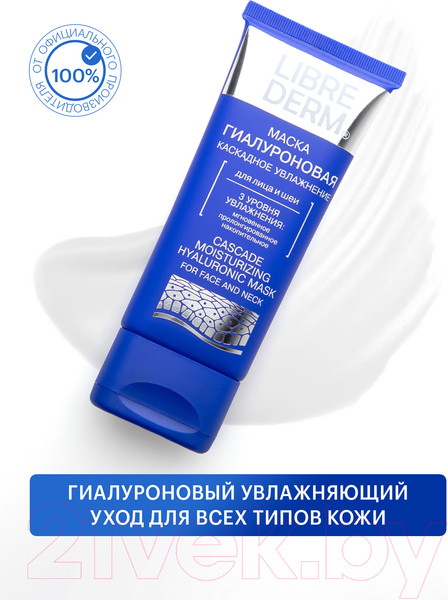 Изображение товара Маска для лица кремовая Librederm Гиалуроновая каскадное увлажнение (75мл)